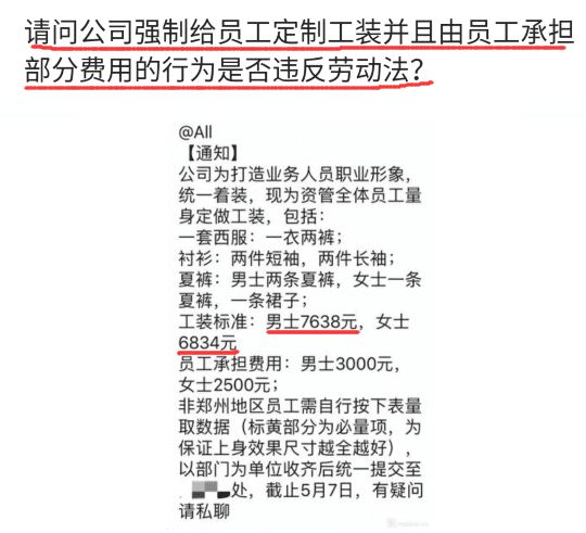 IM体育中国官方网站员工被公司要求做工装看到7638价格愣了网友：卖衣服还是打劫(图1)